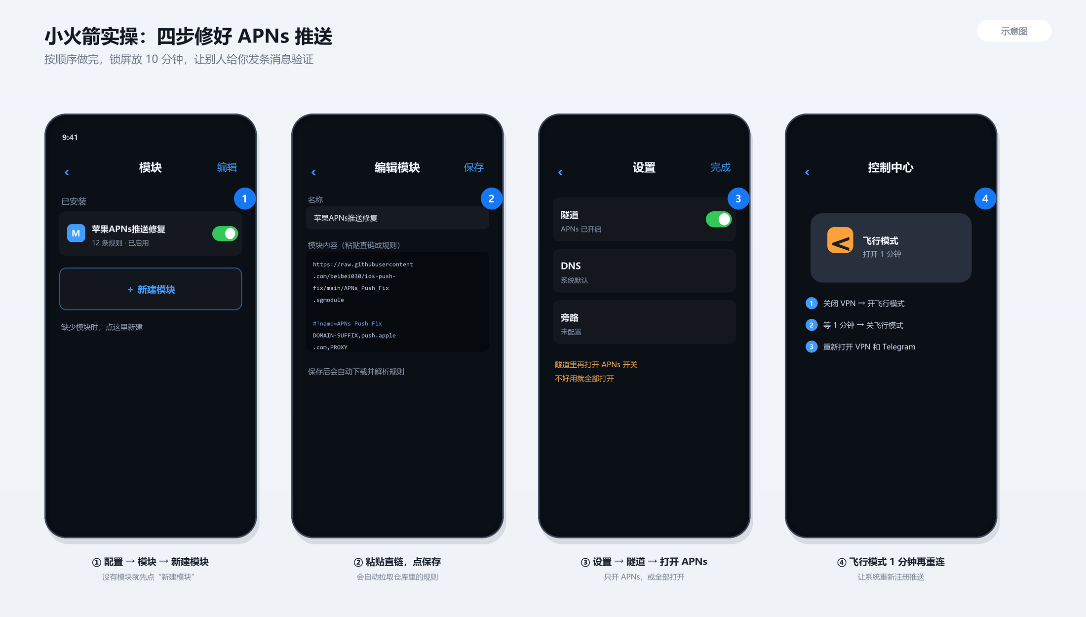 小火箭四步修复 APNs 推送