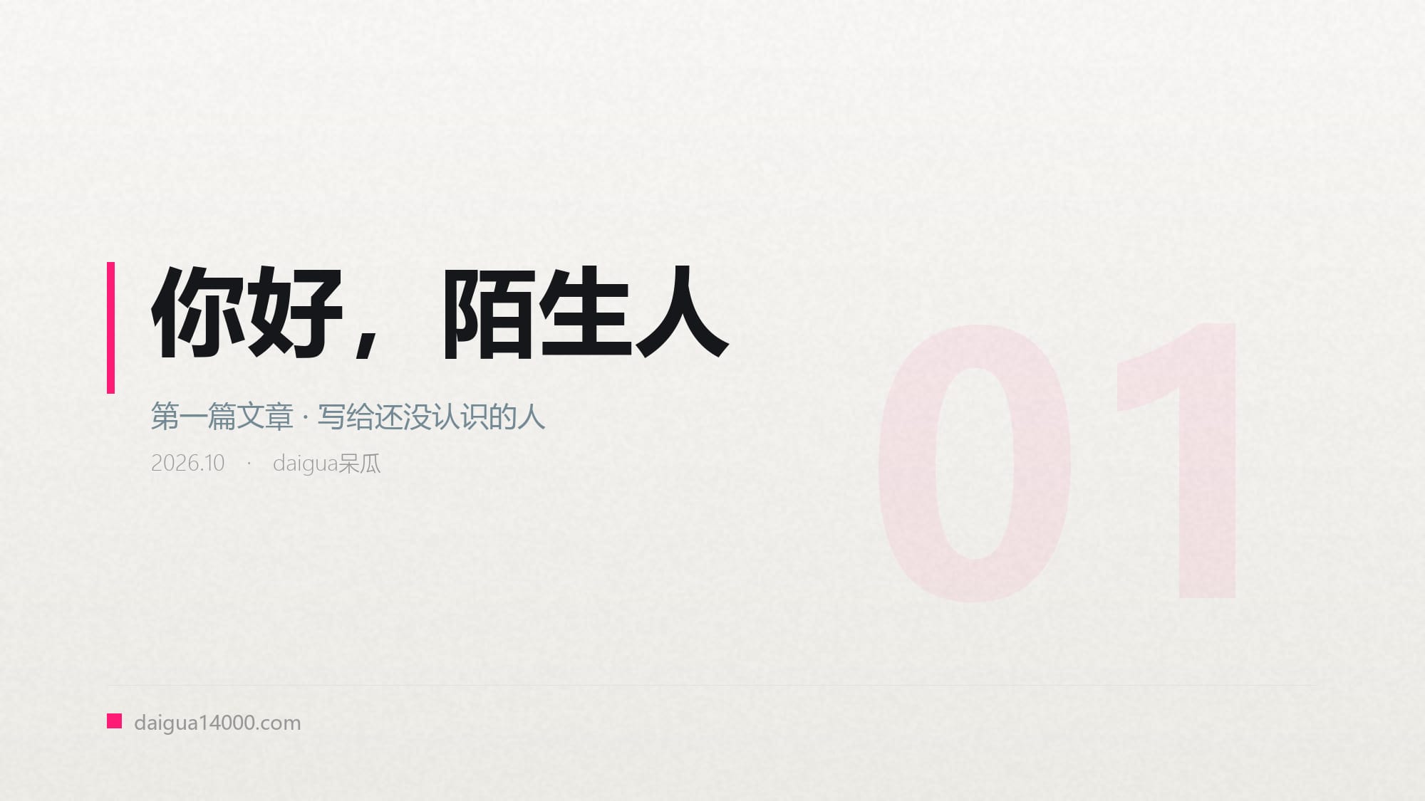 新的篇章 New Chapter